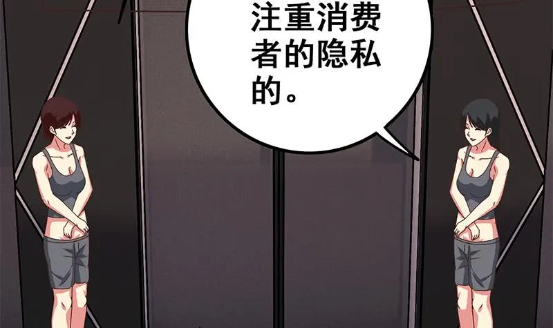 第72话 小心遇到偷窥变态 第36页