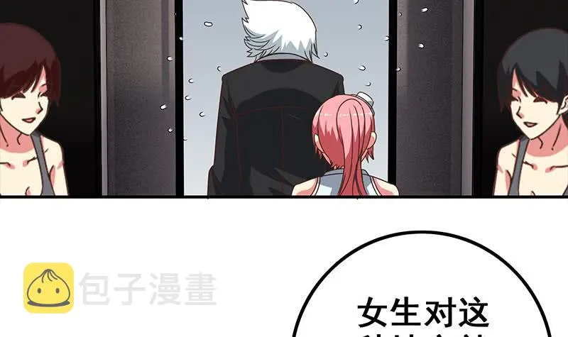 第72话 小心遇到偷窥变态 第42页