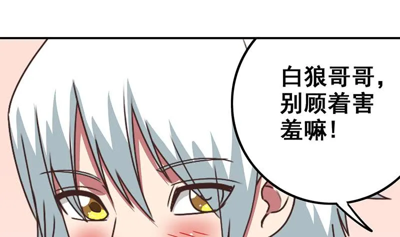 第72话 小心遇到偷窥变态 第46页