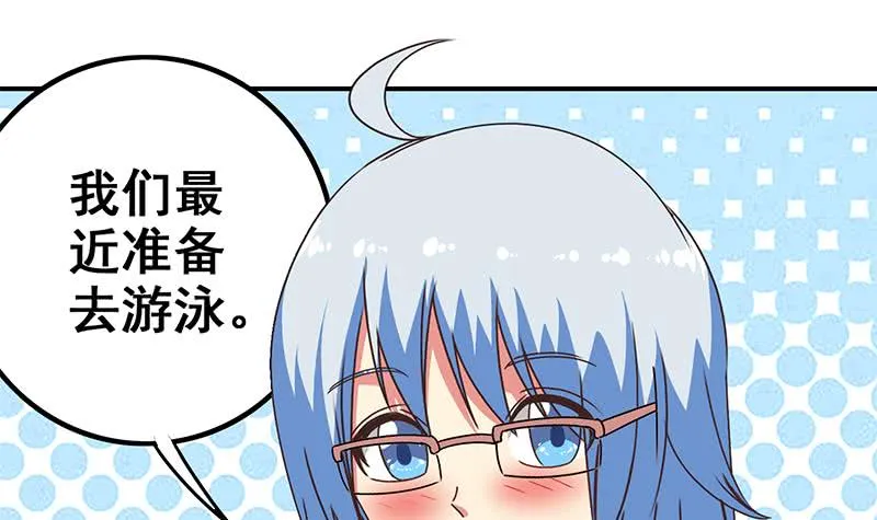 第72话 小心遇到偷窥变态 第48页