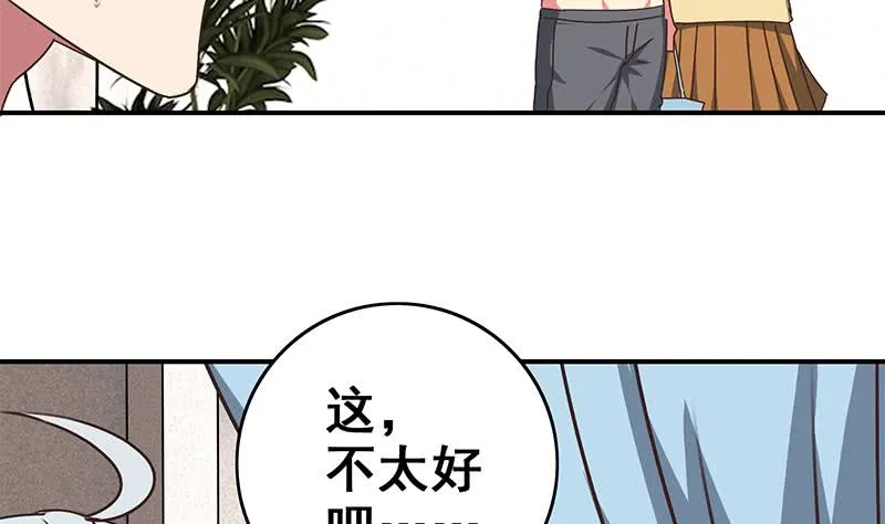 第73话 小心！有人看 第11页