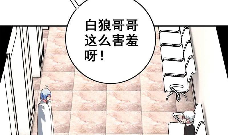第73话 小心！有人看 第14页