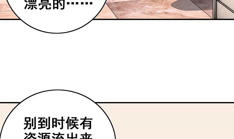 第73话 小心！有人看 第20页