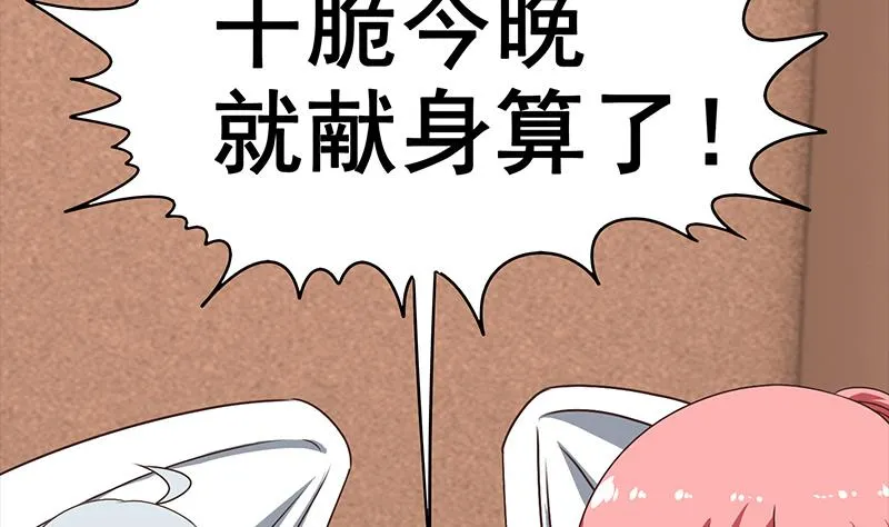 第73话 小心！有人看 第44页