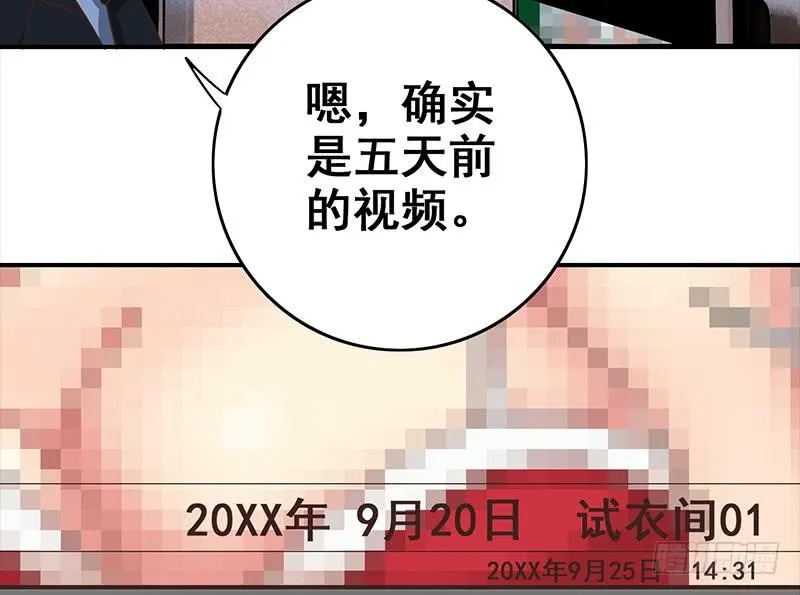 第75话 内衣店的变态 2 第29页