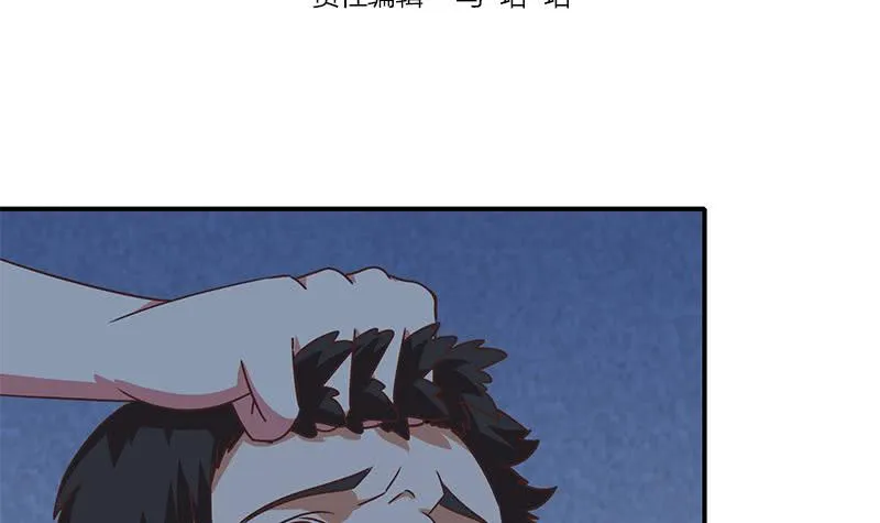 第76话 故人？ 第3页