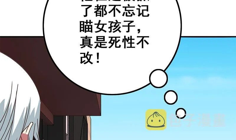 第77话 你逃不掉的 第6页