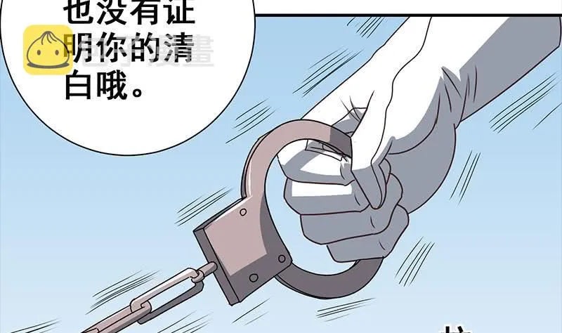 第77话 你逃不掉的 第11页