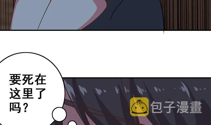 第79话 他再厉害又能怎样？ 第17页