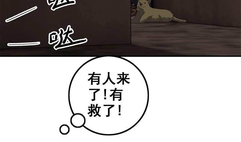 第79话 他再厉害又能怎样？ 第20页
