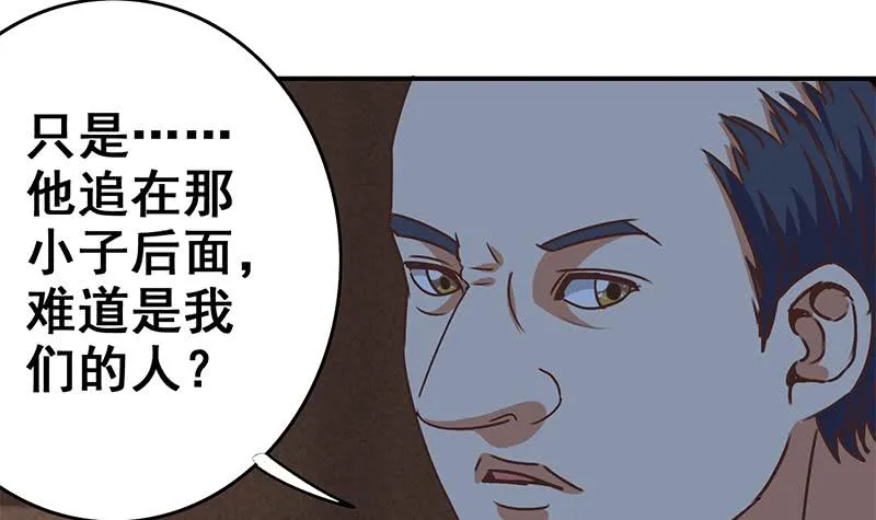第79话 他再厉害又能怎样？ 第33页