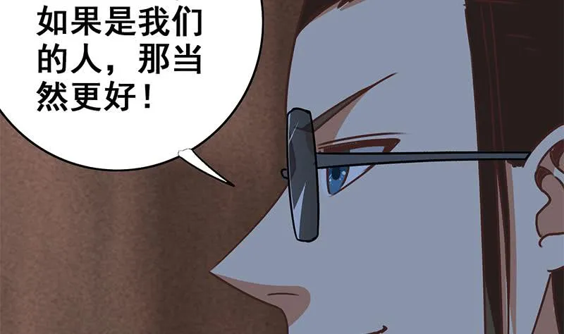 第79话 他再厉害又能怎样？ 第35页