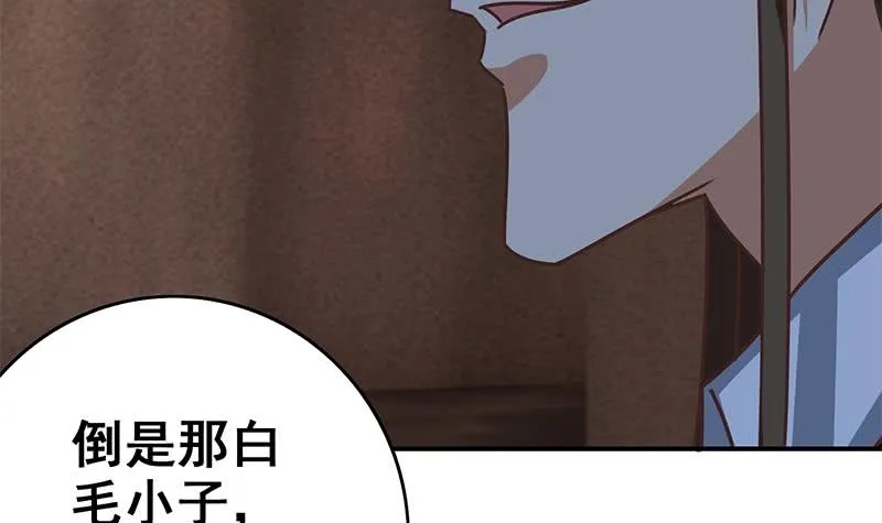 第79话 他再厉害又能怎样？ 第36页