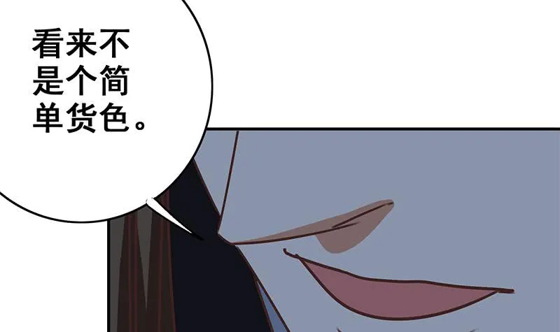 第79话 他再厉害又能怎样？ 第39页