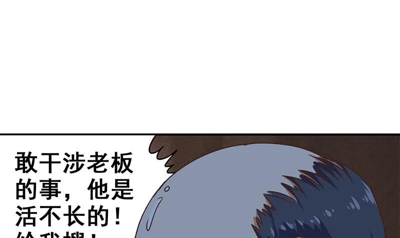 第80话 你好大的胆子......竟敢 第3页