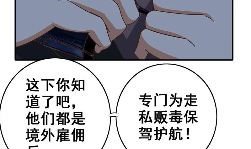 第80话 你好大的胆子......竟敢 第39页
