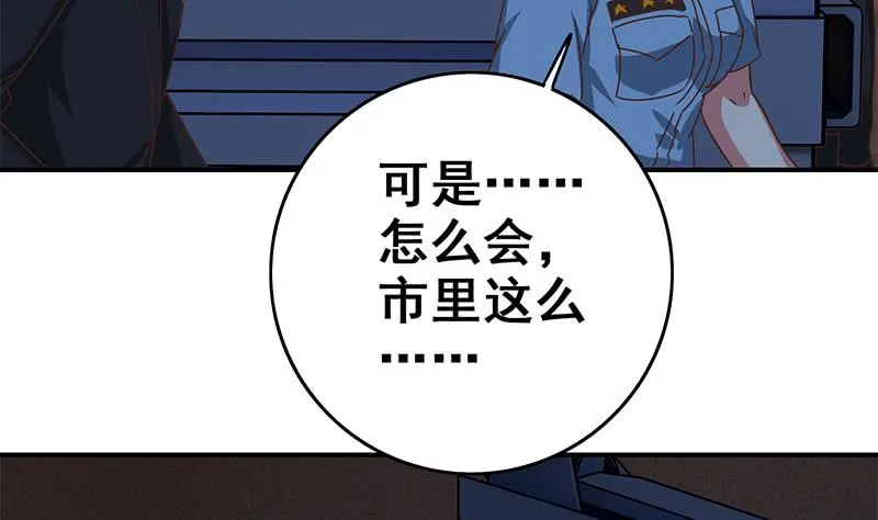 第80话 你好大的胆子......竟敢 第41页