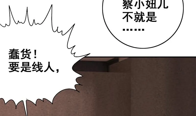 第81话 克里斯有危险 第39页