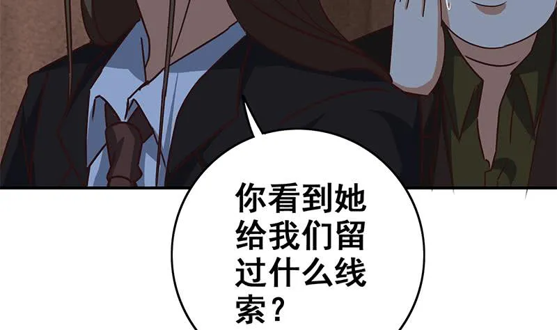 第81话 克里斯有危险 第41页