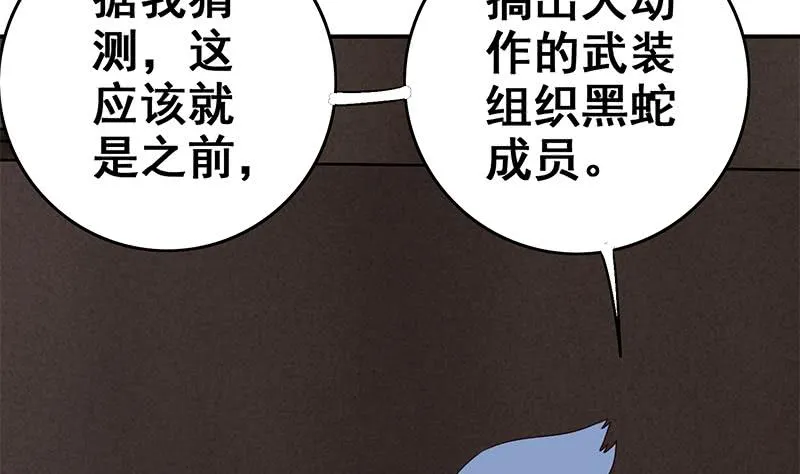 第82话 交易？ 第10页