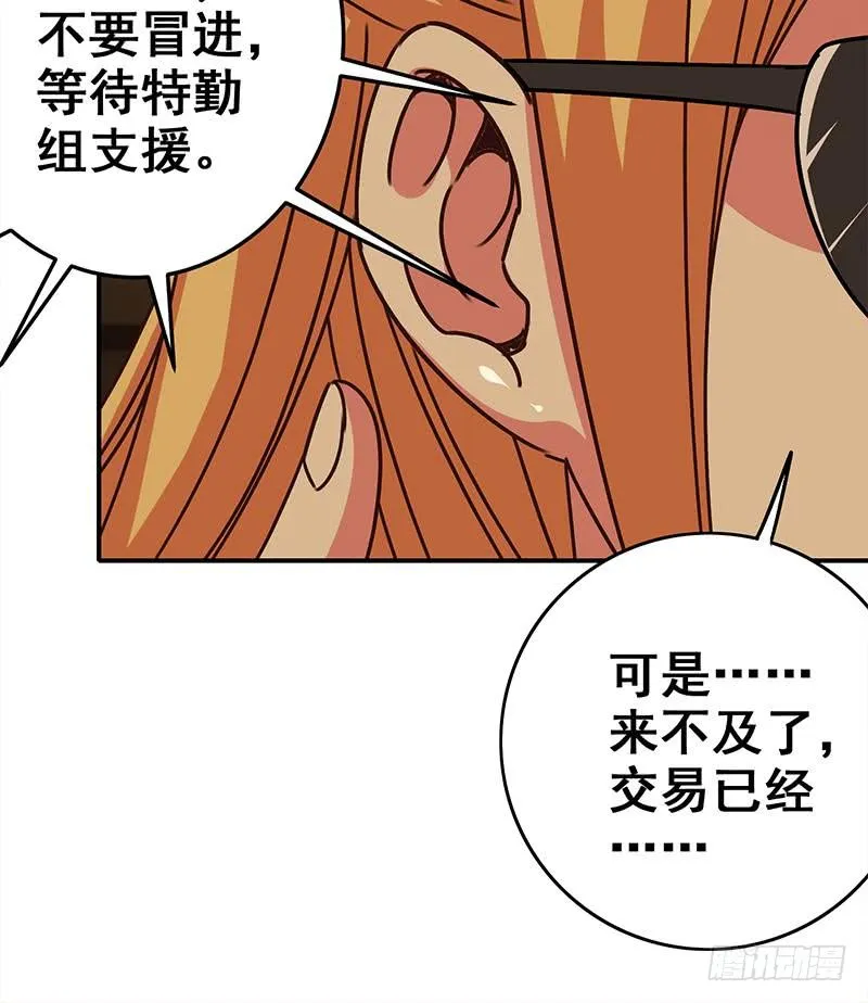 第82话 交易？ 第48页