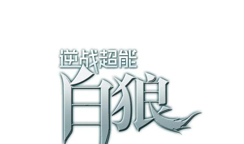 第84话 绝对不要放弃啊 第1页