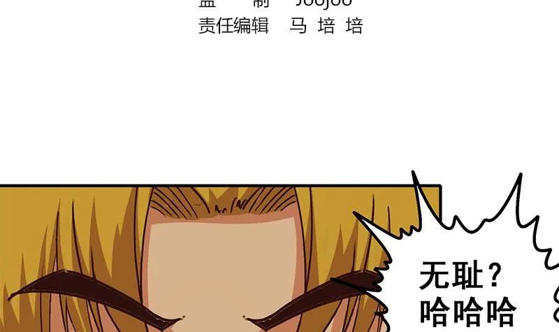 第84话 绝对不要放弃啊 第3页