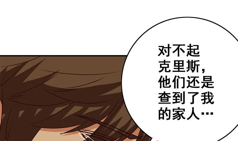 第84话 绝对不要放弃啊 第21页