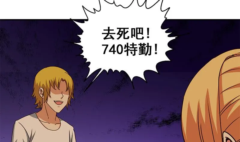 第84话 绝对不要放弃啊 第44页