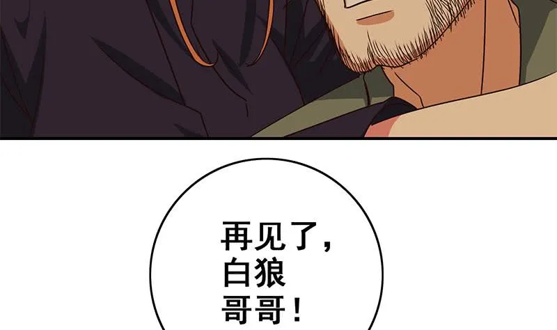 第84话 绝对不要放弃啊 第50页
