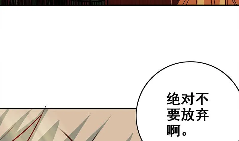 第84话 绝对不要放弃啊 第62页