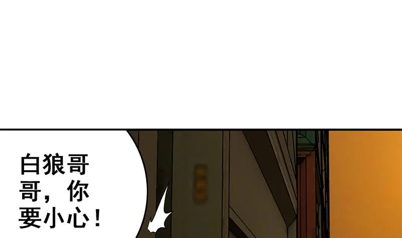第86话 英雄救美 第5页