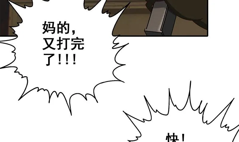 第86话 英雄救美 第9页