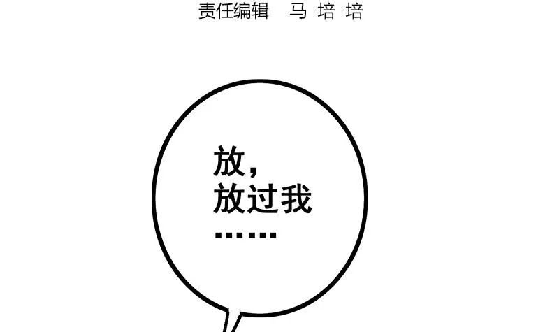 第88话 你敢威胁我 第3页