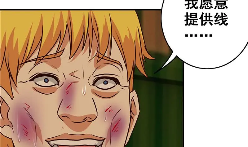 第88话 你敢威胁我 第20页
