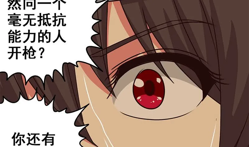 第88话 你敢威胁我 第24页