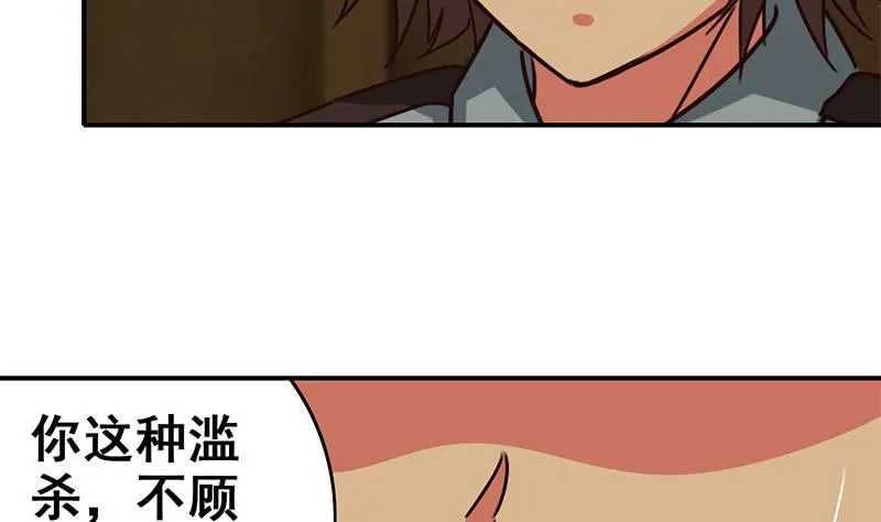 第88话 你敢威胁我 第38页