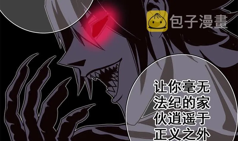 第88话 你敢威胁我 第41页
