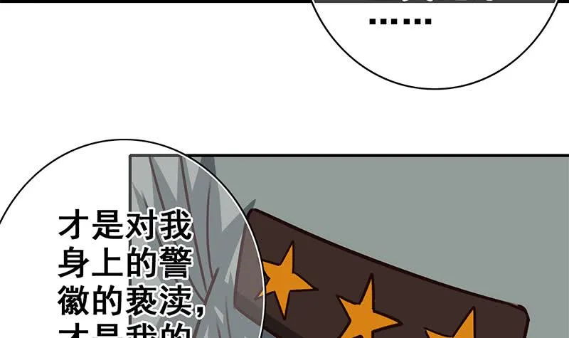 第88话 你敢威胁我 第42页