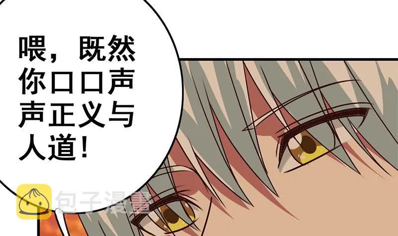 第89话 枪口即是正义 第54页