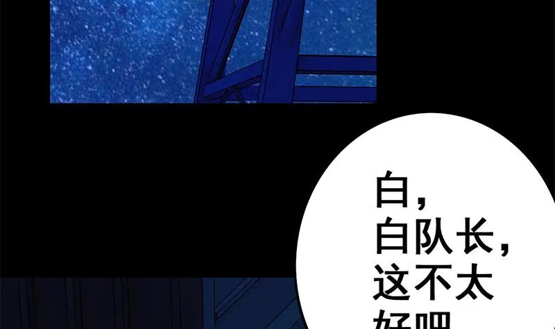 第90话 不习惯被人用枪指着 第5页