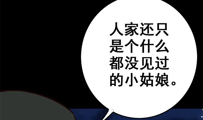 第90话 不习惯被人用枪指着 第8页