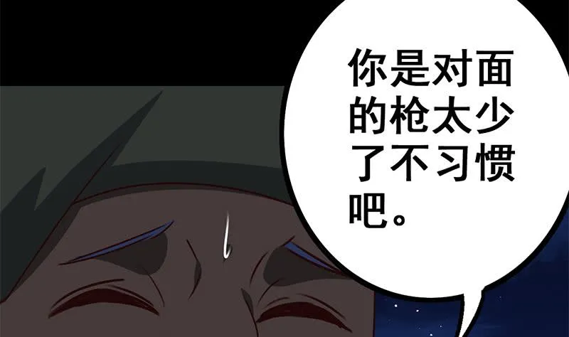 第90话 不习惯被人用枪指着 第14页