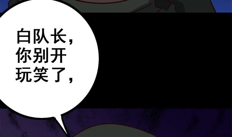 第90话 不习惯被人用枪指着 第20页
