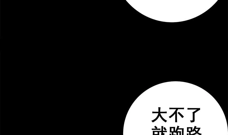 第90话 不习惯被人用枪指着 第23页