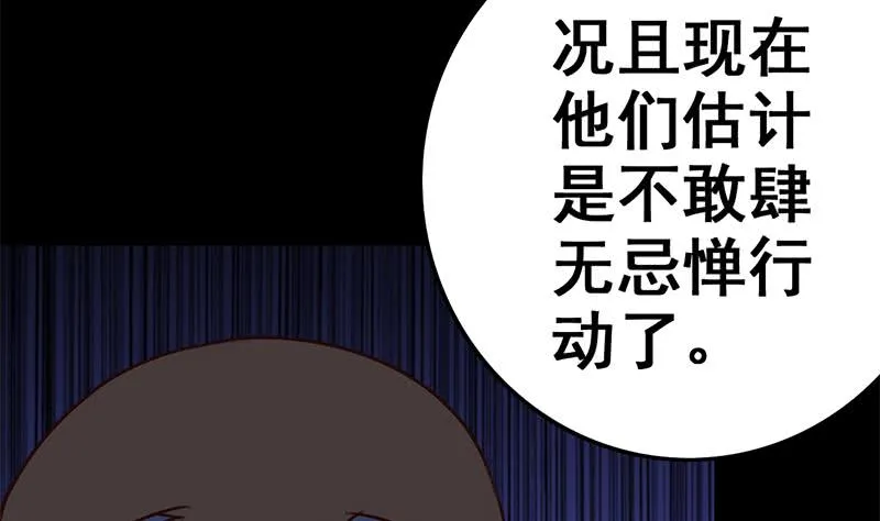 第90话 不习惯被人用枪指着 第26页