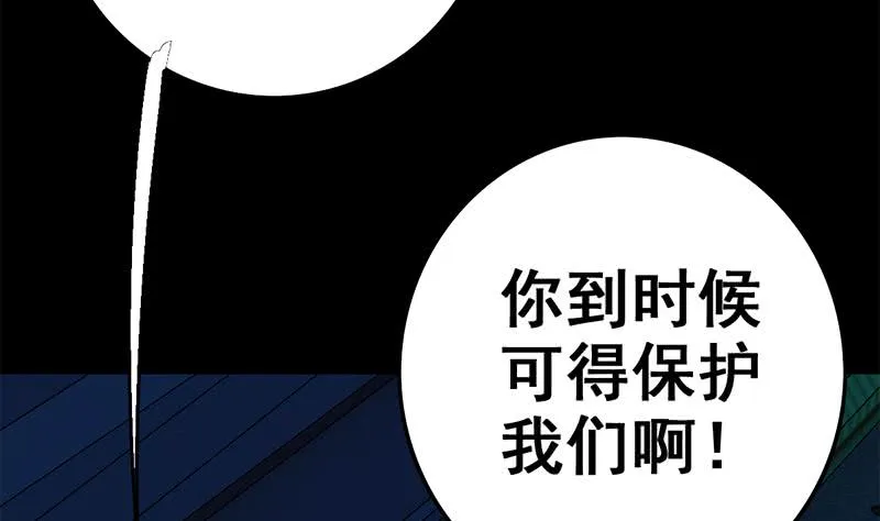 第90话 不习惯被人用枪指着 第29页