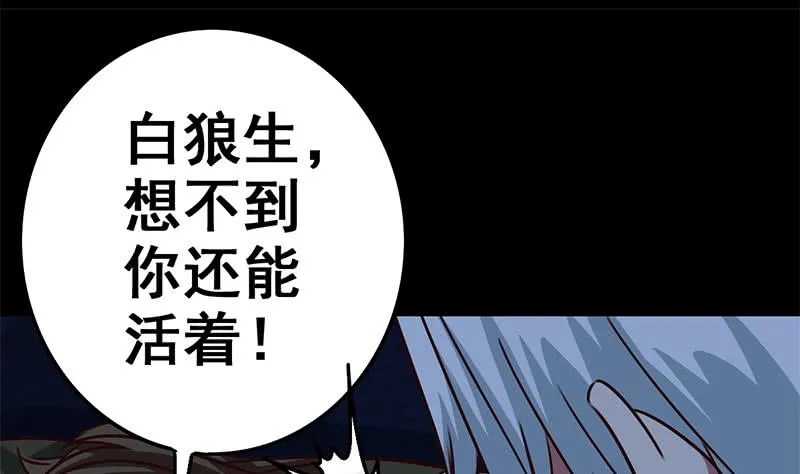 第90话 不习惯被人用枪指着 第40页