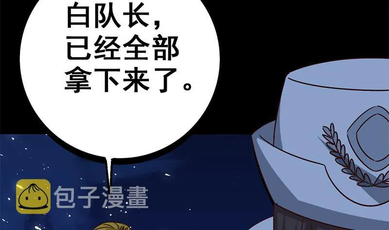 第90话 不习惯被人用枪指着 第49页