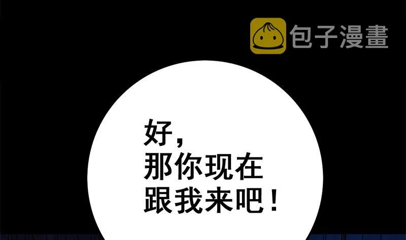 第91话 讲人道？ 第7页